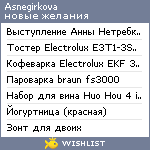 My Wishlist - asnegirkova