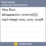 My Wishlist - asnetropka