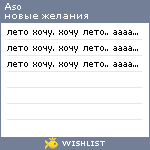 My Wishlist - aso