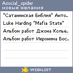 My Wishlist - asocial_spider