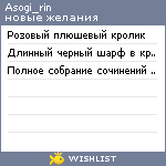 My Wishlist - asogi_rin