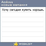 My Wishlist - asokova