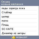 My Wishlist - asole