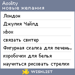 My Wishlist - asolity