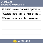My Wishlist - asolka_goldfish