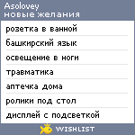 My Wishlist - asolovey