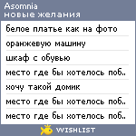 My Wishlist - asomnia