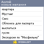 My Wishlist - asotnik