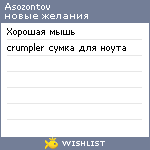 My Wishlist - asozontov
