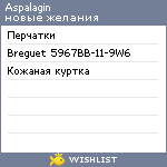 My Wishlist - aspalagin