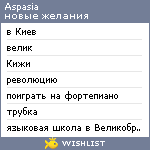 My Wishlist - aspasia