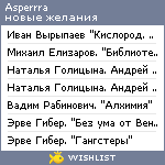 My Wishlist - asperrra