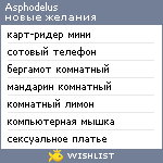 My Wishlist - asphodelus