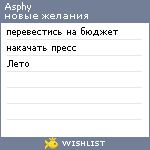 My Wishlist - asphy