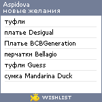 My Wishlist - aspidova