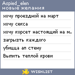 My Wishlist - aspied_elen