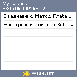 My Wishlist - aspira_wish