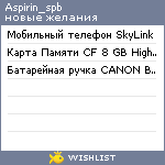 My Wishlist - aspirin_spb