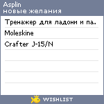 My Wishlist - asplin