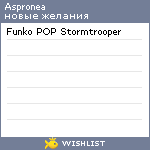 My Wishlist - aspronea