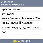 My Wishlist - aspsnake