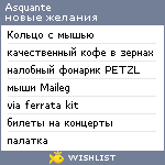 My Wishlist - asquante