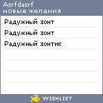 My Wishlist - asrfdasrf