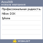 My Wishlist - assa318i