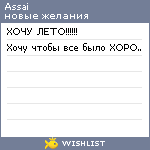 My Wishlist - assai