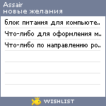 My Wishlist - assair