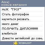 My Wishlist - assaj