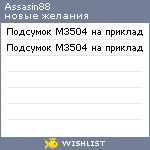 My Wishlist - assasin88