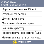 My Wishlist - assassinka