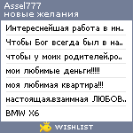 My Wishlist - assel777