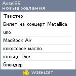 My Wishlist - assel89