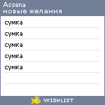 My Wishlist - assena