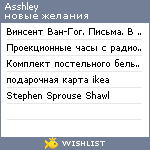 My Wishlist - asshley