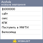 My Wishlist - asshole