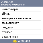 My Wishlist - assi1985