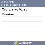 My Wishlist - assia555