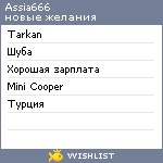 My Wishlist - assia666