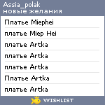 My Wishlist - assia_polak