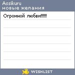 My Wishlist - assikuru