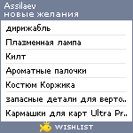 My Wishlist - assilaev