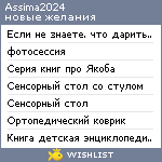 My Wishlist - assima2024