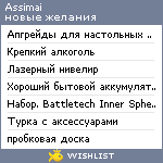 My Wishlist - assimai