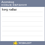 My Wishlist - assminog