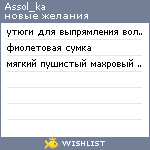 My Wishlist - assol_ka