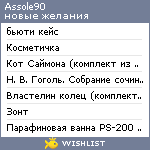 My Wishlist - assole90