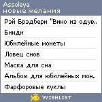 My Wishlist - assoleya